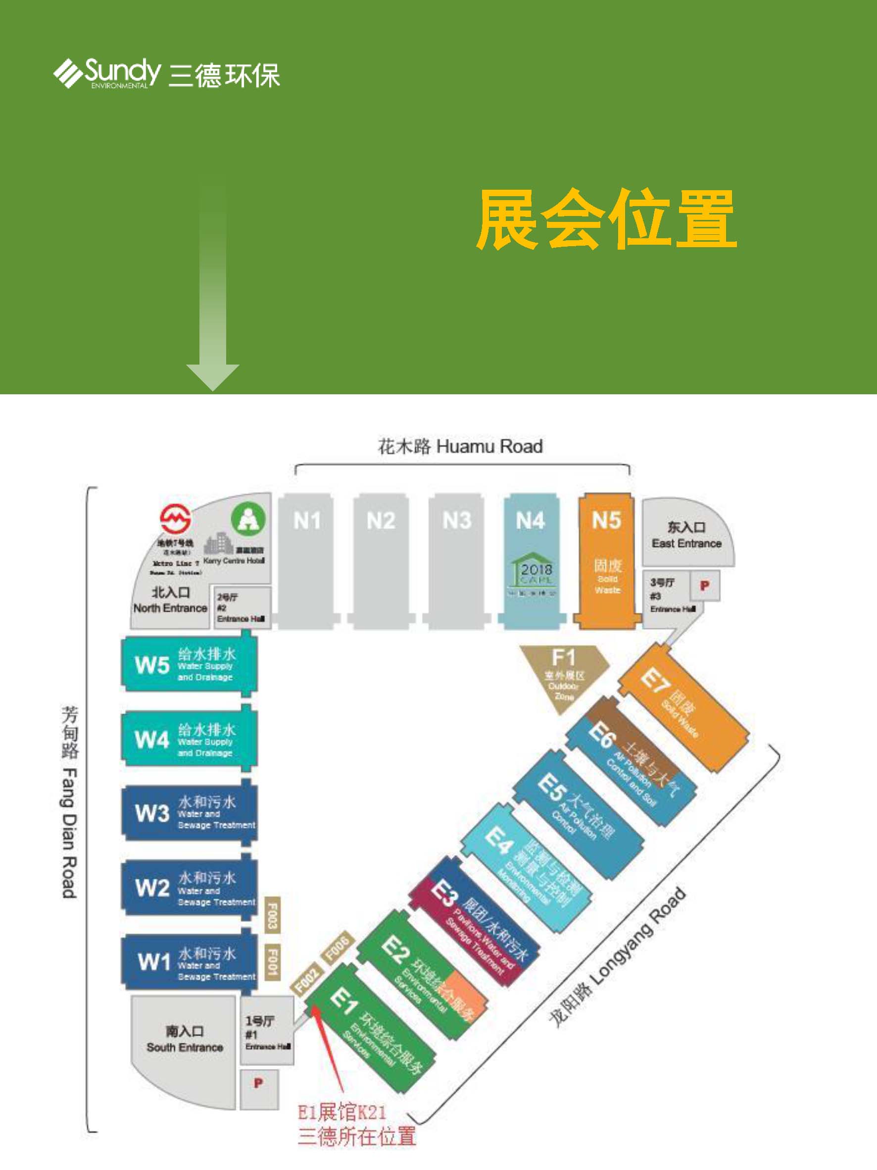 第20届中国环博会开幕在即，三德环保诚邀您的莅临！