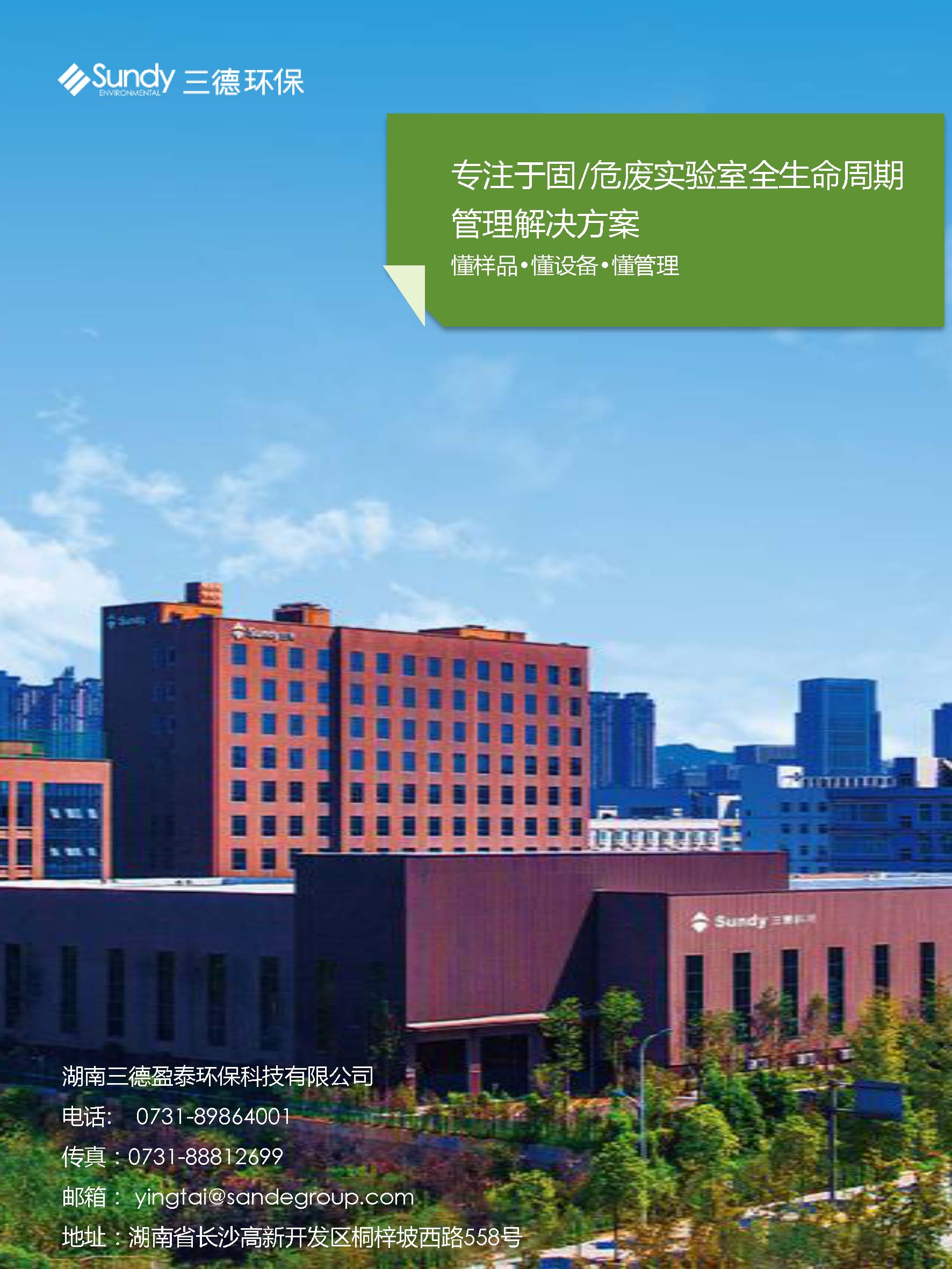 第20届中国环博会开幕在即，三德环保诚邀您的莅临！